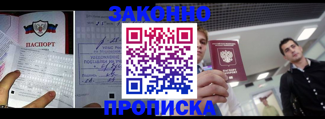 прописка регистрация в Урюпинске