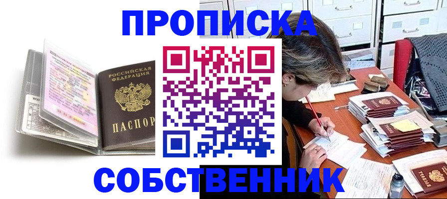 прописка в Урюпинске