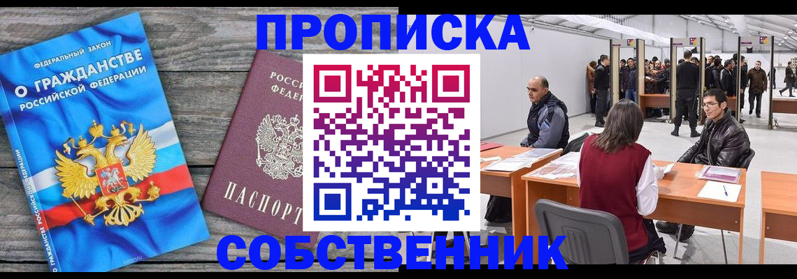 прописка 2025 в Урюпинске