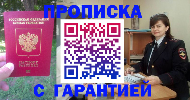временная регистрация для всех в Урюпинске