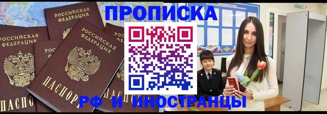 временная регистрация купить в Урюпинске