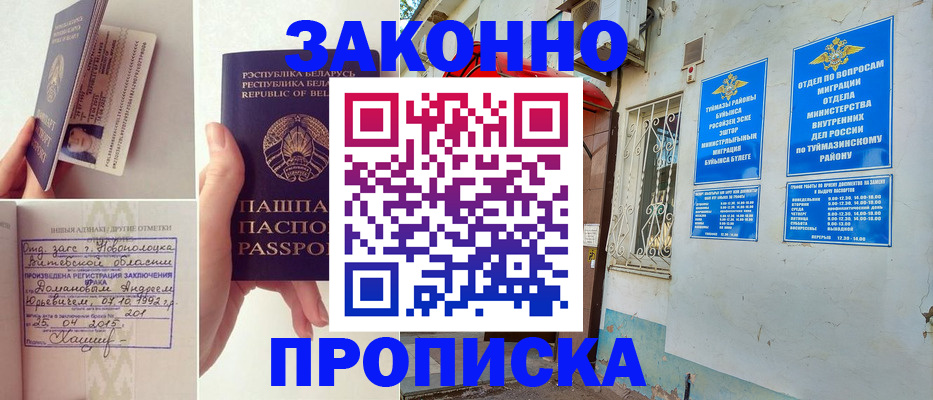 временная регистрация купить в Урюпинске