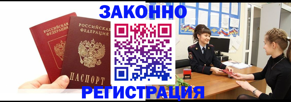 временная регистрация гарантия в Урюпинске